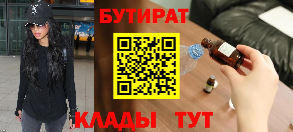 Бутират  Вход с VPN  Урус-Мартан  Бутират 1.4BDO 