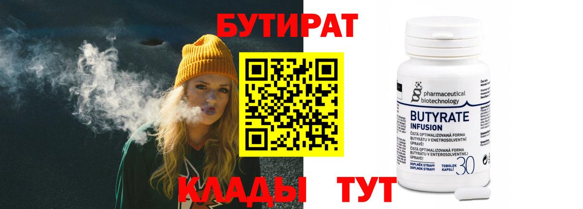 Бутират Butirat Урус-Мартан
