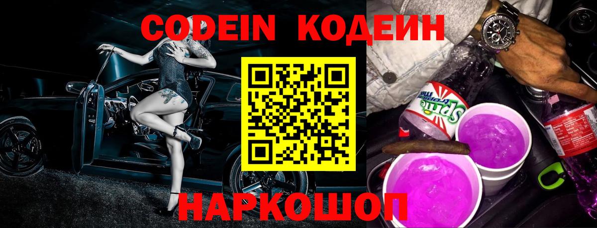 Урус-Мартан  Codein Purple Drank  Вход с VPN 