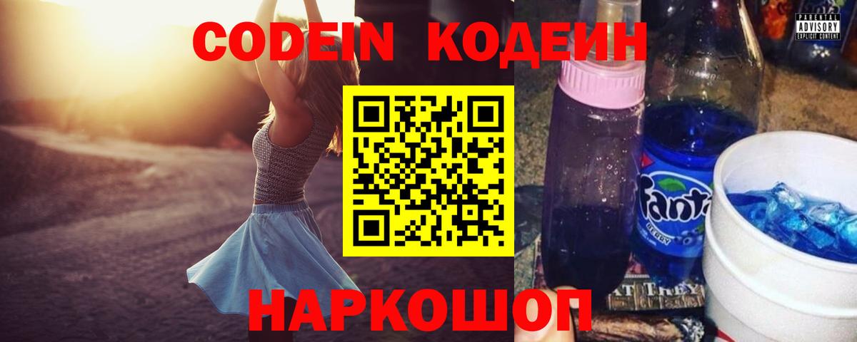 Кодеиновый сироп Lean Purple Drank Урус-Мартан