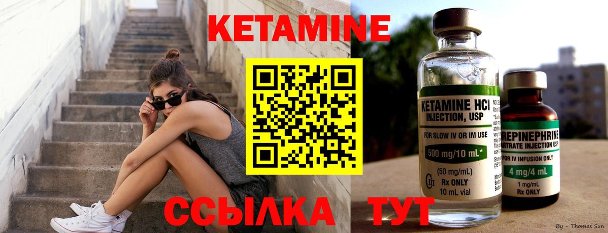 Кетамин ketamine Урус-Мартан