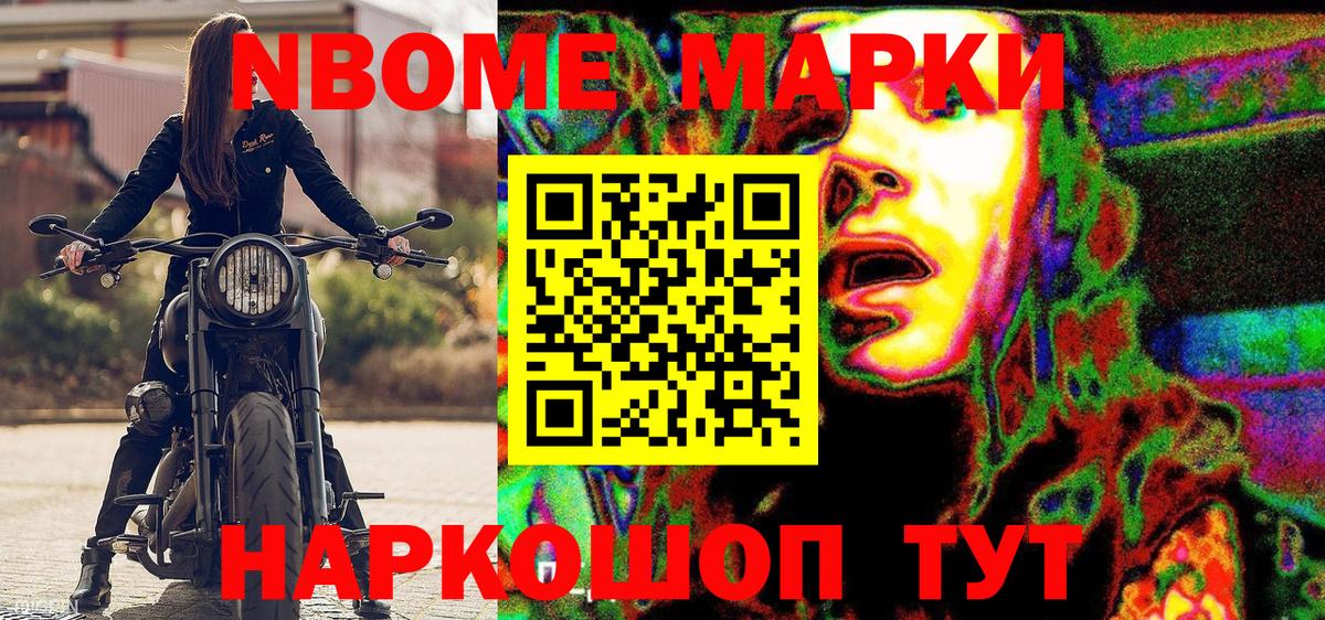 Марки N-bome 1,8мг  Марки N-bome  Урус-Мартан  Вход с VPN 